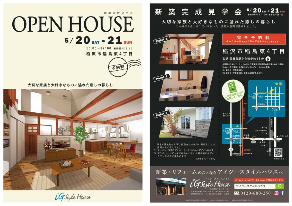 0520-21　完成見学会＠稲沢市